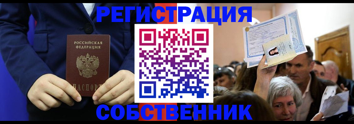 прописка в Канаше