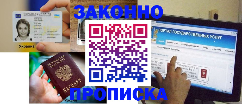 временная регистрация для всех в Канаше