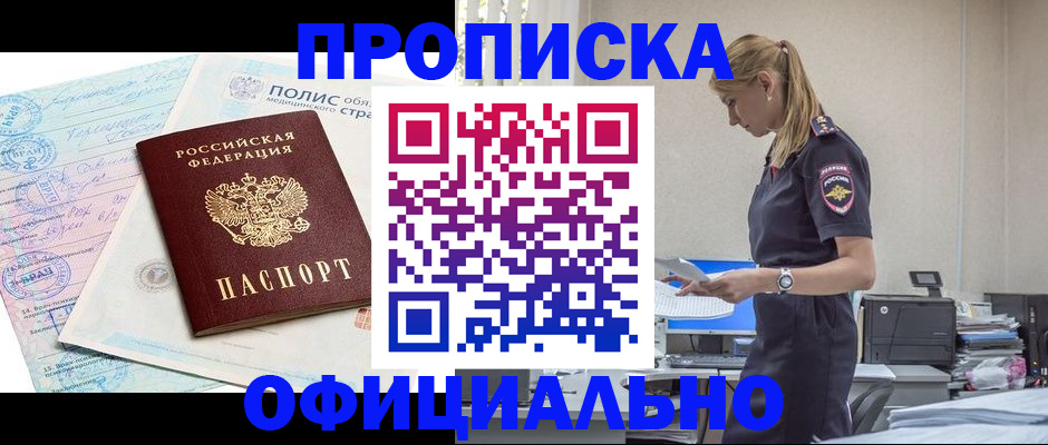 прописка ребенка в Канаше