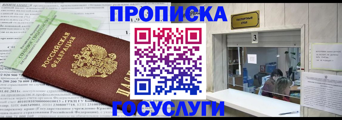 временная регистрация купить в Канаше